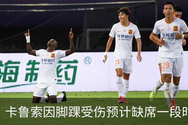 卡鲁索因脚踝受伤预计缺席一段时间，雷霆伤病困扰加剧